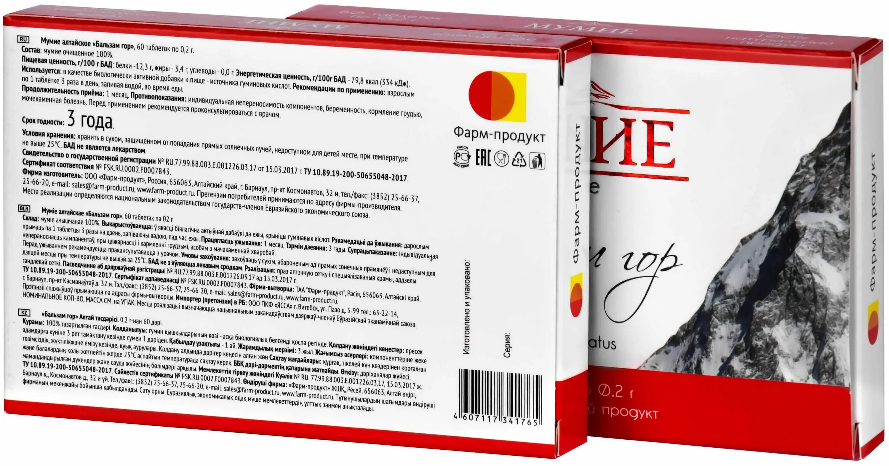 мумиё алтайское "бальзам гор" 30 табл. мумиё алтайское "бальзам гор" 60. мумиё алтайское "бальзам гор" 60. мумиё алтайское "бальзам гор" 30 табл. "фарм-продукт".