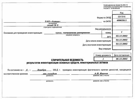 Инвентаризация материальных активов