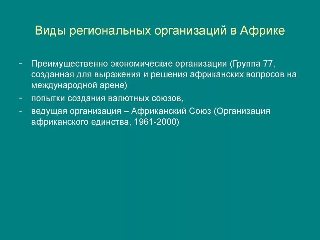 Понятие региональной организации. Виды региональных организаций. Виды региональный. Регионарная виды. Региональные разновидности.