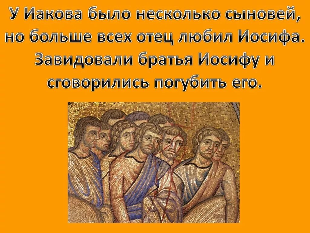 Иаков кратко. Сыновья иакова имена. иосиф и его братья библейские сказания. сказания об иосифе и его братьях презентация. иосиф и его братья 5 класс.