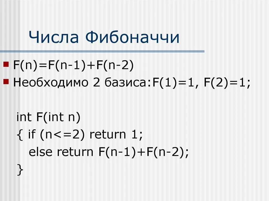 Найти n чисел фибоначчи. Формула n-го числа Фибоначчи. Формула числа Фибоначчи n. Формула нахождения числа Фибоначчи. Рекуррентная формула Фибоначчи.