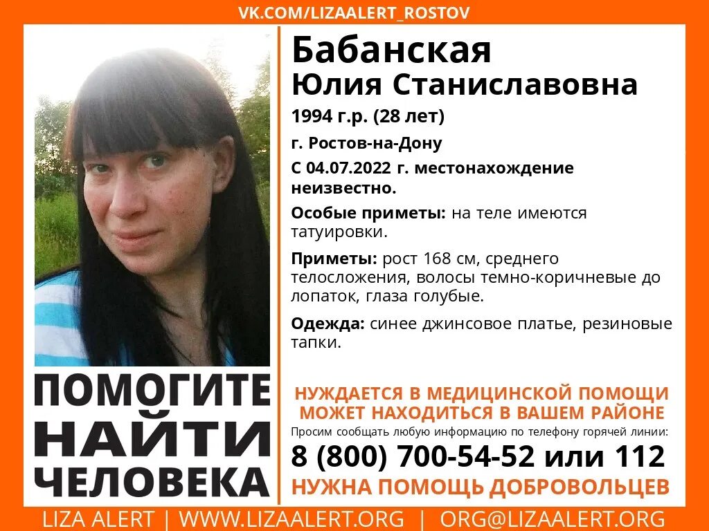 Пропажа девочки в ростове на дону. Ростов на дону пропала девушка. Ростов на дону пропала девушка. 25 летняя девушка. Ростов на дону пропала девушка.