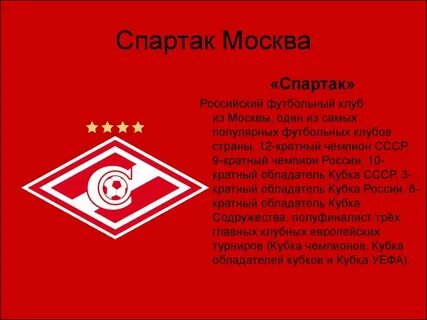 Лозунги спартака