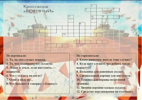 Гимн студентов 9 букв сканворд