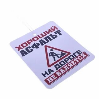 Хорошие вонючки