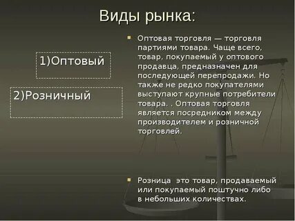Характеристика оптовых рынков