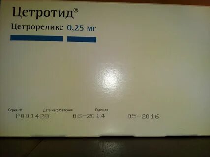 Цетротид