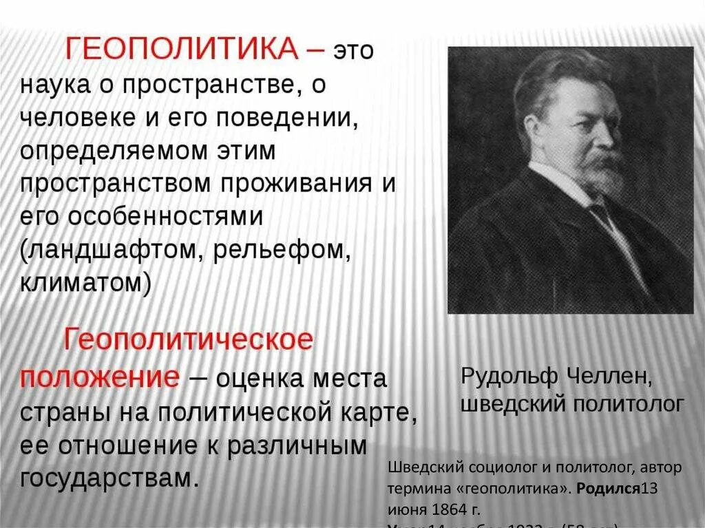 Геополитические планы россии. Геополитика. Понятие геополитики. Геополитические концепции. Геополитика это кратко.