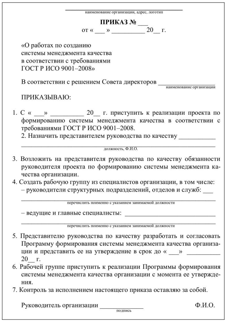 Приказ о системе менеджмента качества образец. Приказы по системе менеджмента качества. Приказ о создании системы менеджмента качества. Приказ о внедрении СМК на предприятии. Приказ смк