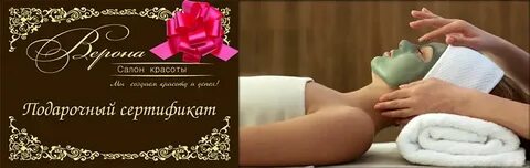 Сертификат в спа салон для женщин