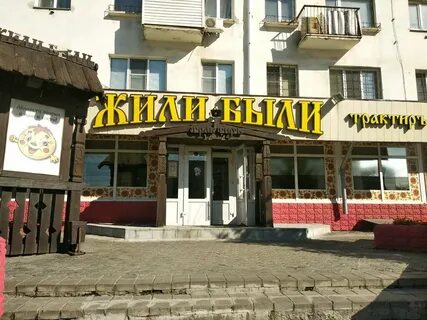 Бар жили были