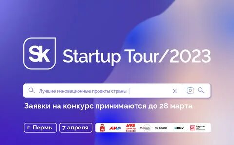 Стартап тур