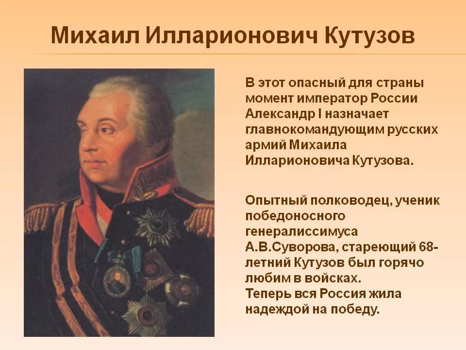 Кутузов Михаил Илларионович проект. Исторические слайды Михаил Кутузов. Кутузов исторический деятель. Исторические личности Санкт-Петербурга