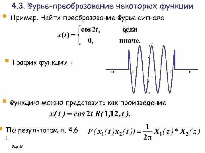 Функция преобразования фурье. Преобразование фурье функции. преобразование фурье таблица. преобразование фурье график. преобразование фурье сигнала.