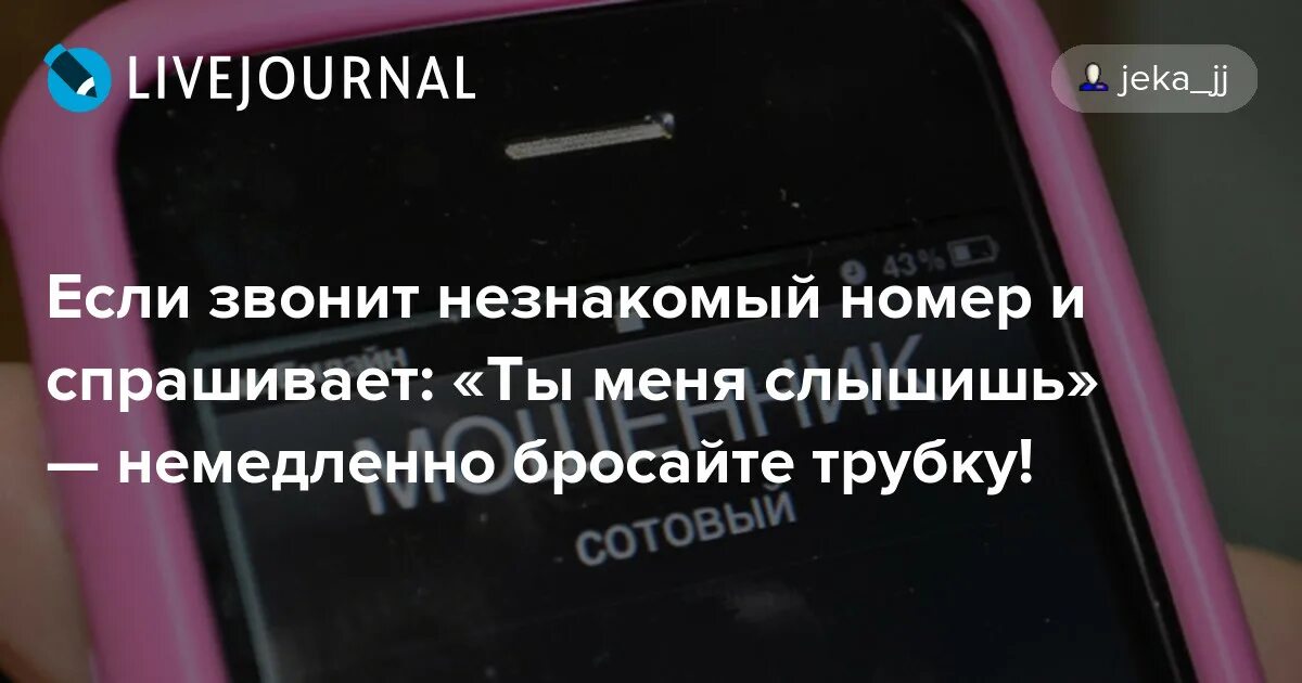 Неизвестный номер звонит и сбрасывает. Названивают незнакомые номера. Звонок с незнакомого номера. Незнакомый номер звонит. С незнакомых номеров не беру.