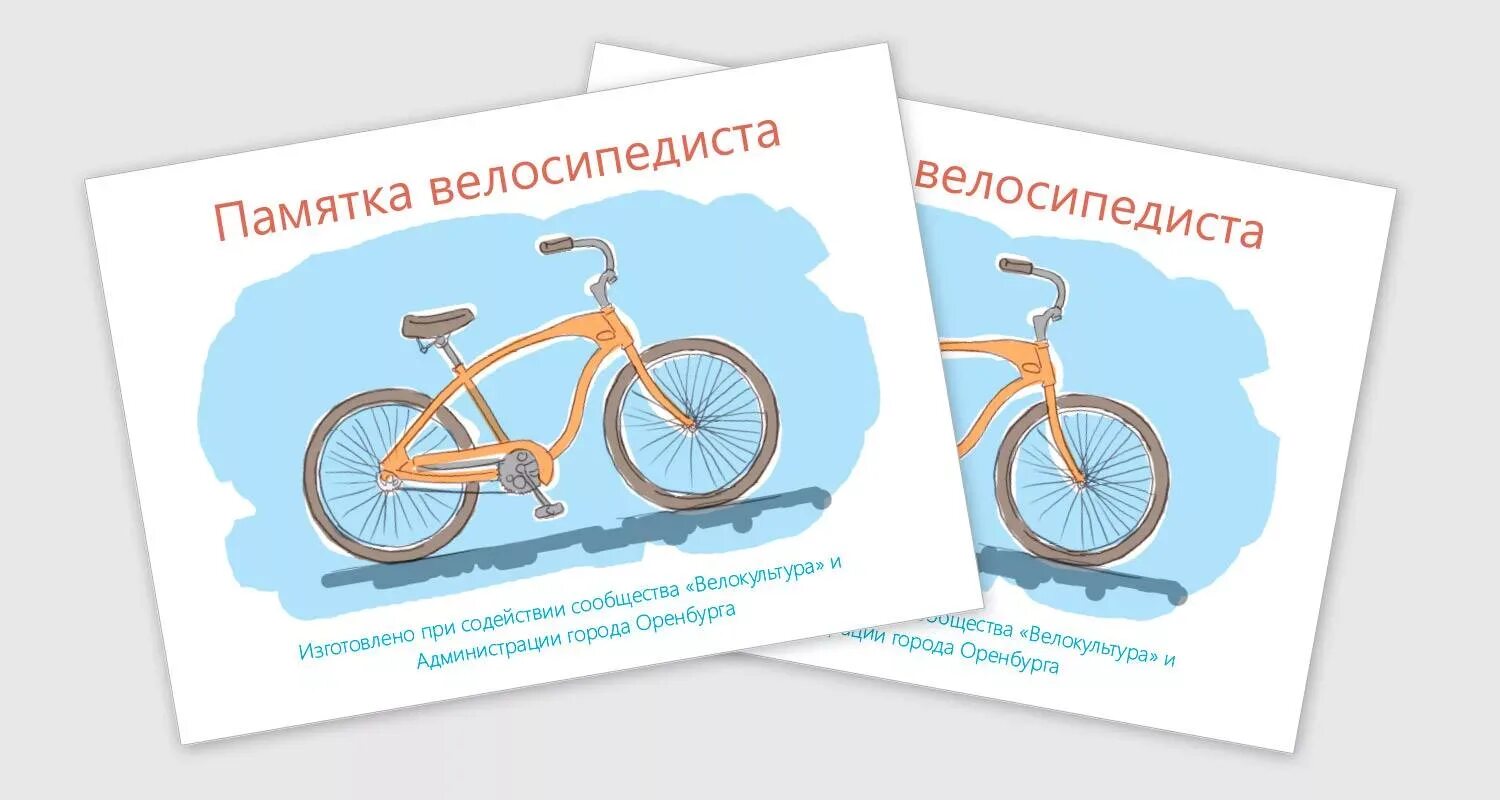 Велосипед получить в подарок. Велосипед в подарок. подарочный сертификат на велосипед. памятка велосипедиста. подарочный сертификат на покупку велосипеда.