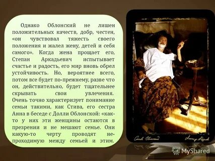 Все смешалось в доме облонских