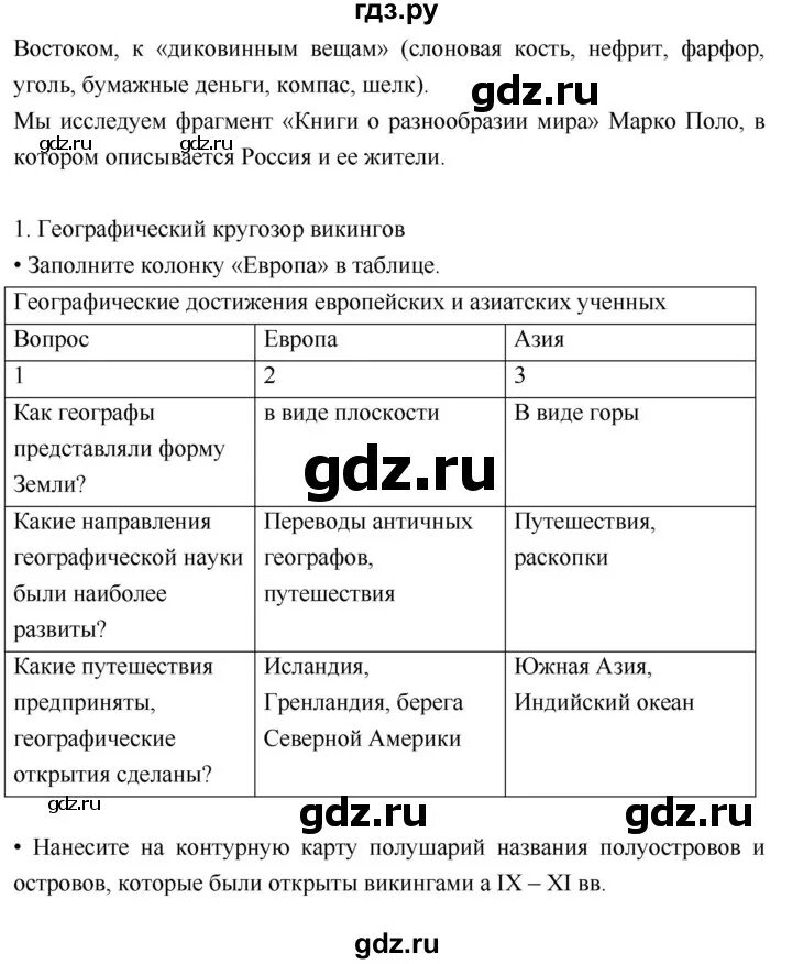 География 6 класс параграф 44 вопросы. Дневник географа следопыта 6 класс Летягин. География 6 класс дневник географа следопыта. География 6 класс школа географа следопыта а таблица. География 6 класс гдз Летягин дневник географа следопыта.