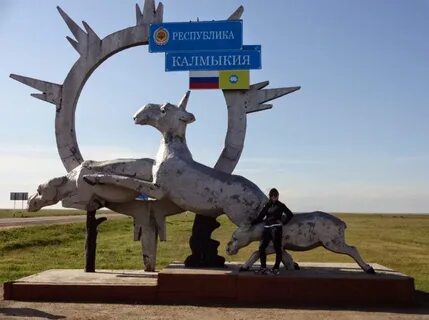 Тульская область калмыкия