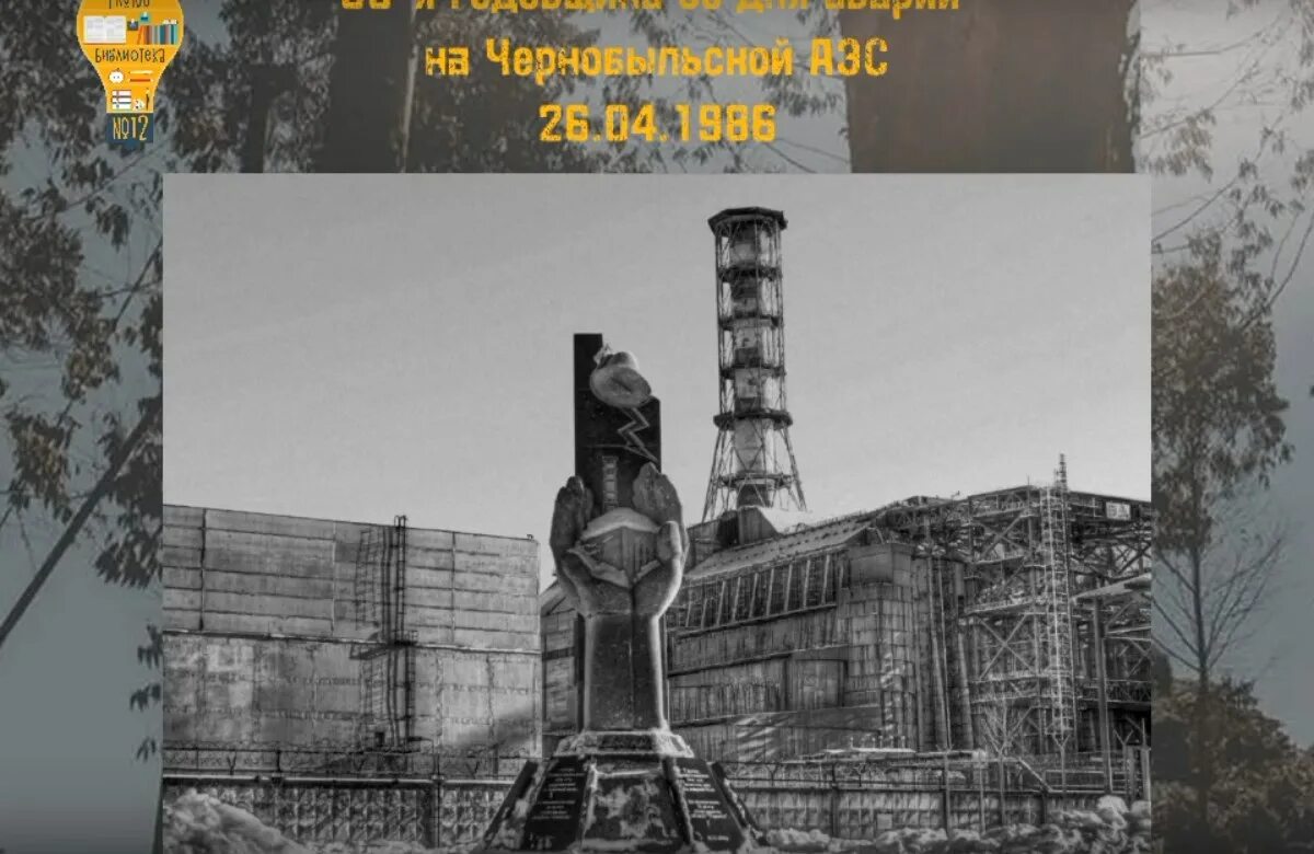 26 апреля день чернобыльской. Чернобыль 26 апреля 1986. 26 Апреля Чернобыль. 26 Апреля ЧАЭС. Чернобыль 26 апреля 1986 день памяти.