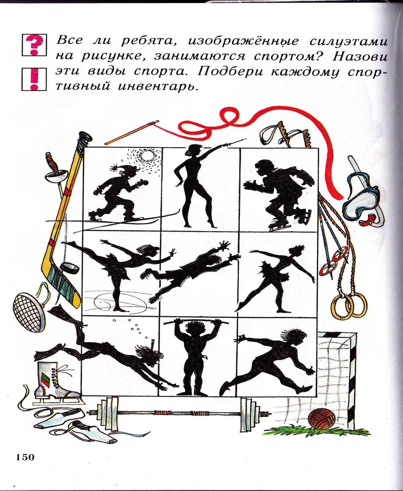 Тест в виде игры. Задания по физкультуре. Зкдпне по физической культуре. Дидактический материал по физической культуре. Задания по физкультуре 2 класс.