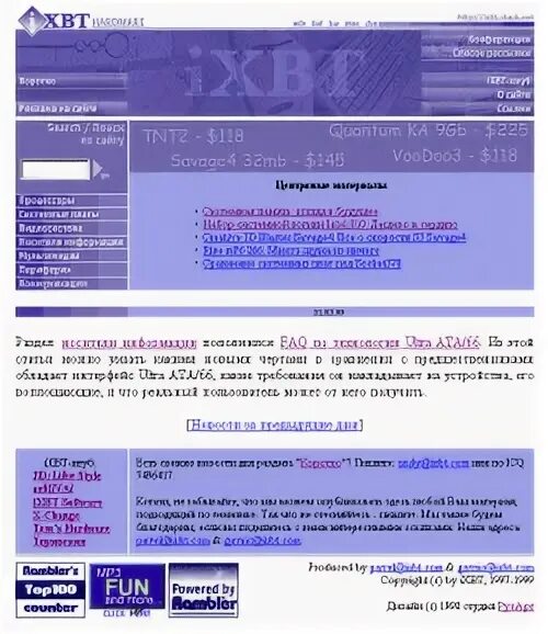 Ixbt разоблачение. Ixbt разоблачение