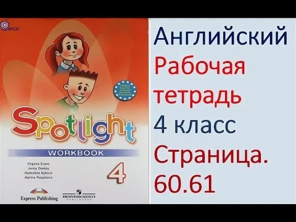 Английский язык четвертый класс тетрадь страница 46