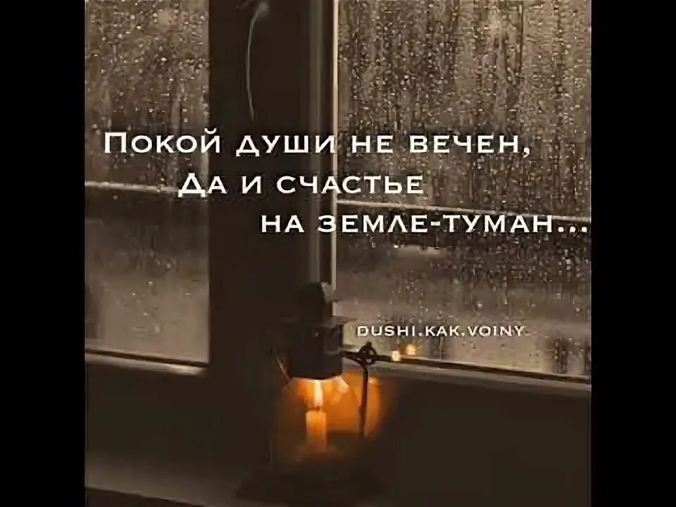 В моей душе нет. Нет покоя в душе. нет душевного покоя. нет спокойствия в душе. ибо покой души не вечен да и счастье на земле туман.