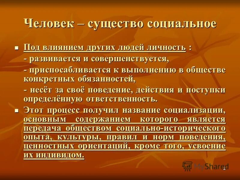 Человек является социальным человеком. Человек социальное существо. Почему человек социальное существо. Человек социальное существо примеры. Человек не социальное существо.