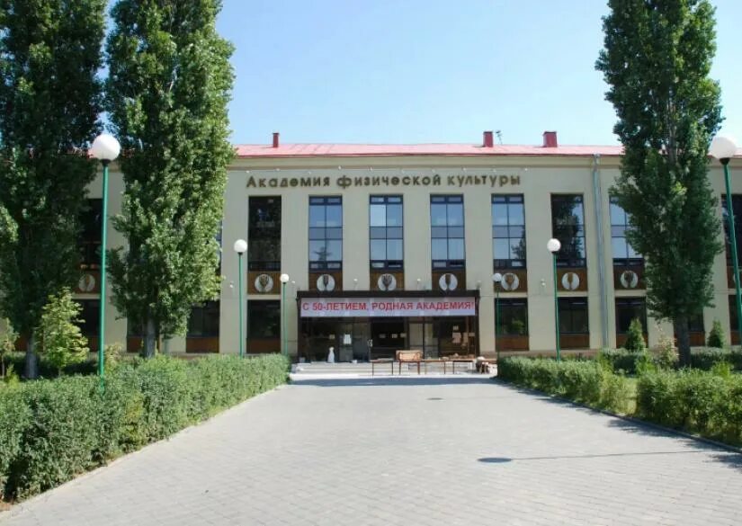Сайт волгоградской академии физической культуры. Стадион вгафк волгоград. Институт физкультуры волгоград. Институт физкультуры волгоград. Вгафк волгоградская государственная академия физической культуры.