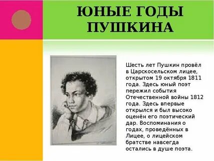 Творчество юного пушкина