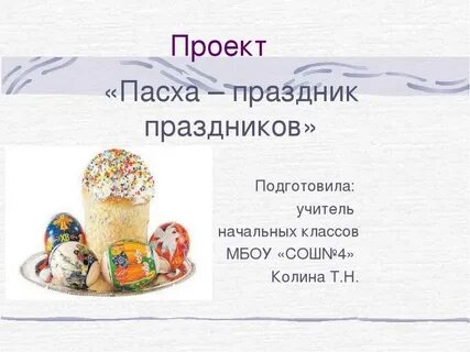 Пасха орксэ 4 класс презентация