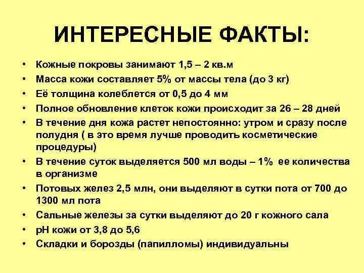 Насколько тверд. Интересные факты о коже. Факты о коже человека. Интересные факты о коже человека. Кожа: самые интересные факты.