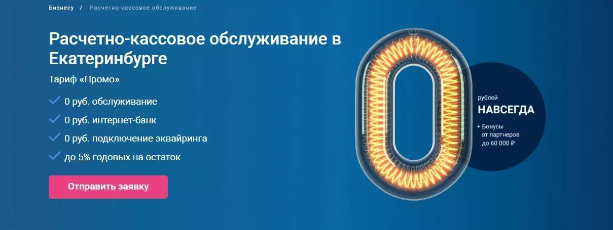 Убрир открыть расчетный счет. Открытие расчетного счета для ооо. Открыть расчетный счет ооо. Счет уральский банк реконструкции и развития. Убрир открыть расчетный счет.