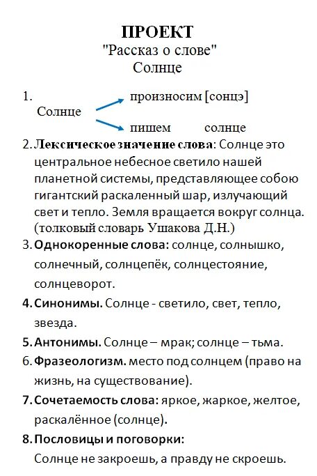 Проект по русскому языку 3 класс рассказ о слове. Проект по русскому языку 3 класс рассказ о слове. Проект по рус яз 3 класс рассказ о слове. Проект по русскому языку рассказ о слове русский 3 класс. Проект о слове 3 класс шаблон.