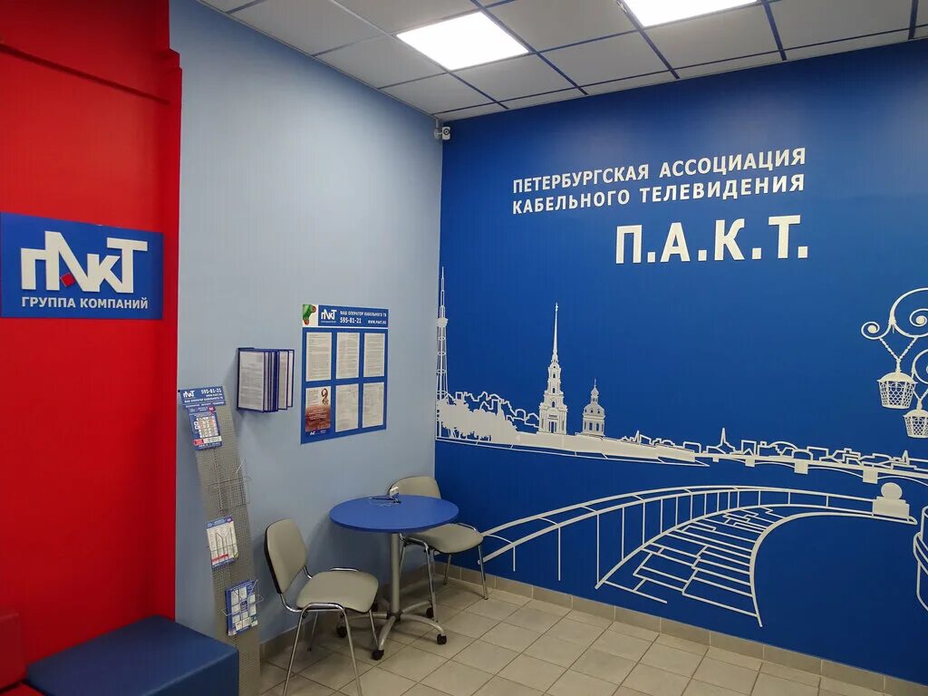 пакт тв санкт-петербург. пакт спб отзывы. пакт логотип. художников 33 корпус 4. пакт телевидение.