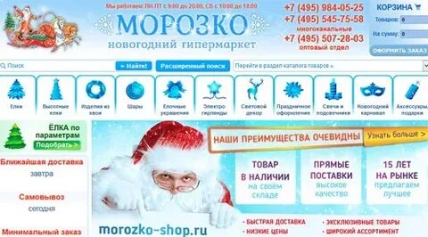 Морозко шоп