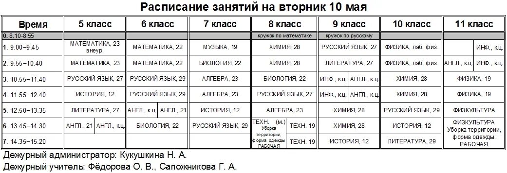 Расписание занятий на вторник. Расписание уроков на вторник. Расписание занятий на вторник html. Расписание уроков. Цп расписание