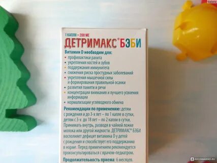 Аквадетрим или детримакс отзывы