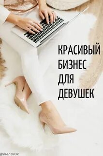 Идеи своего бизнеса для женщины