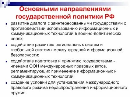 Основные направления государственного финансирования