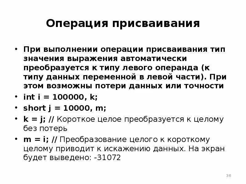 Операция присваивания. Операция присваивания переменной. Приведите пример операции присваивания. Операция присваивания в информатике. Укажите операцию присваивание