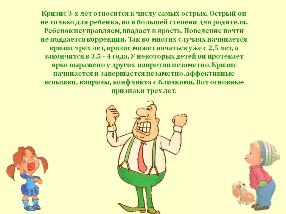 Кризис 3 лет. Кризис 3 лет у ребенка. Кризис 3х лет. Признаки кризиса 3 лет.