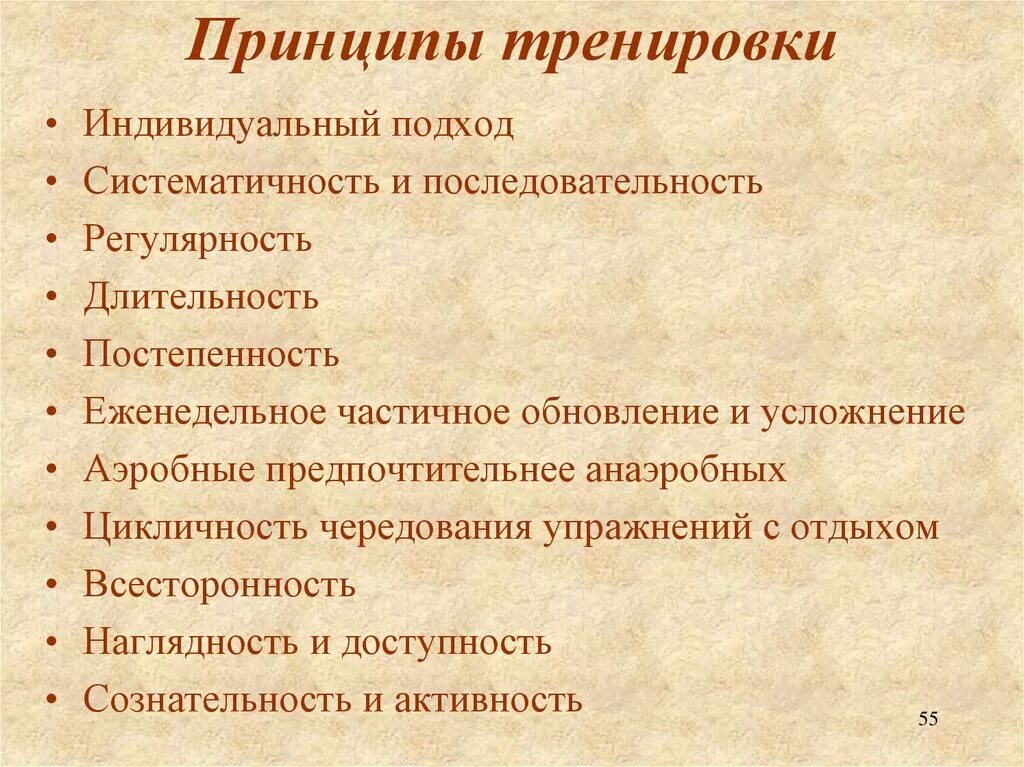 Назовите главный принцип. Принципы тренировки. Принципы спортивной тренировки. Принципы спортивной подготовки. Принципы спортивной тренировки кратко.