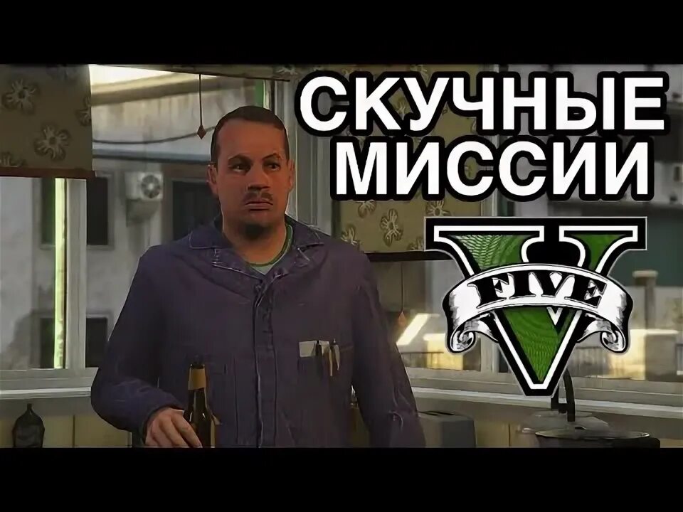 Самые сложные миссии в гта. Самые сложные миссии в гта. Cone crazy vice city. Гта са самые сложные миссии. Самая сложная миссия в гта 5.