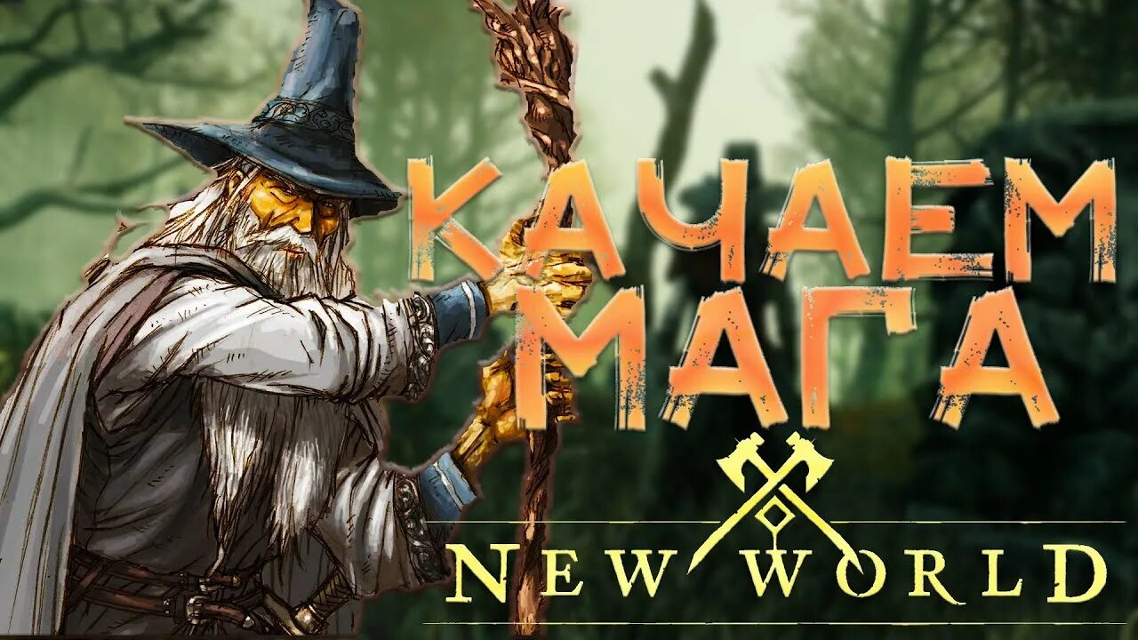 Бдо волшебник костюмы. 3. Выбор мага. Маг с явы. Wizard bdo.