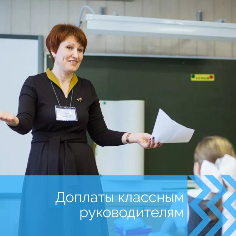 Выплаты классным руководителям в 2024. Выплаты классным руководителям в 2024. Классное руководство. Выплаты классным руководителям в 2024. Выплаты за классное руководство.