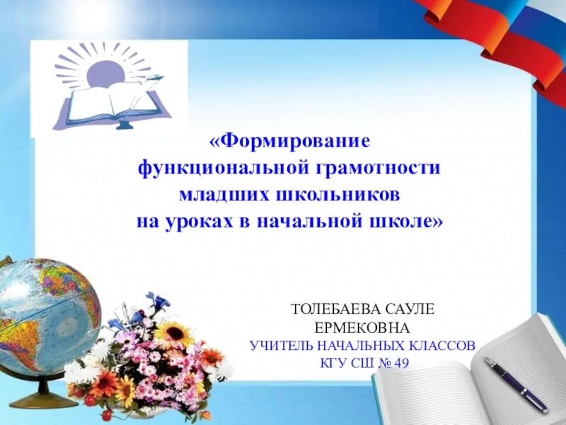 Урок по функциональной грамотности 3 класс