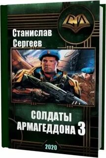 Слушать аудиокнигу боец