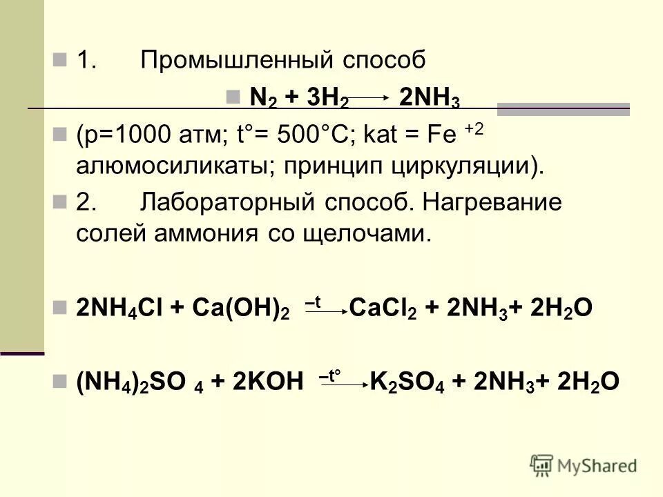 обменные реакции солей аммония. сульфат аммония плюс соляная кислота. соли аммония химические свойства таблица. соли разлагаются при нагревании. карбонат аммония с щелочью.